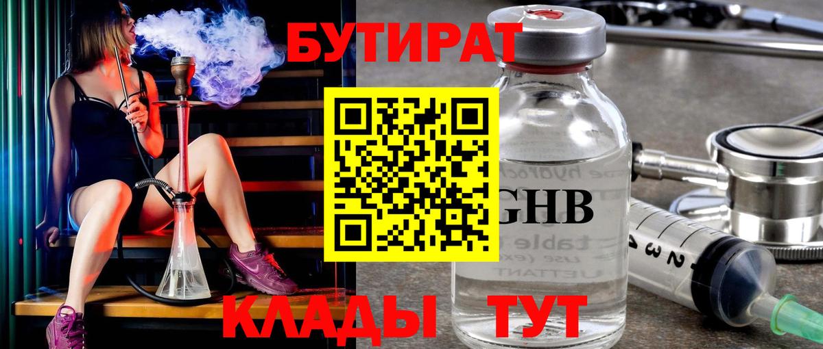 Бутират BDO Зеленодольск