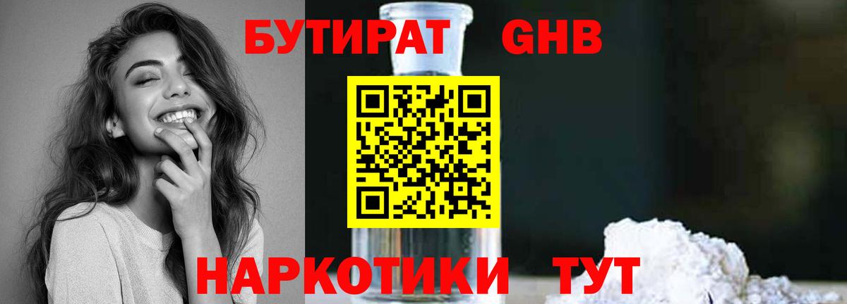 БУТИРАТ  БУТИРАТ GHB  Вход с VPN  Зеленодольск 