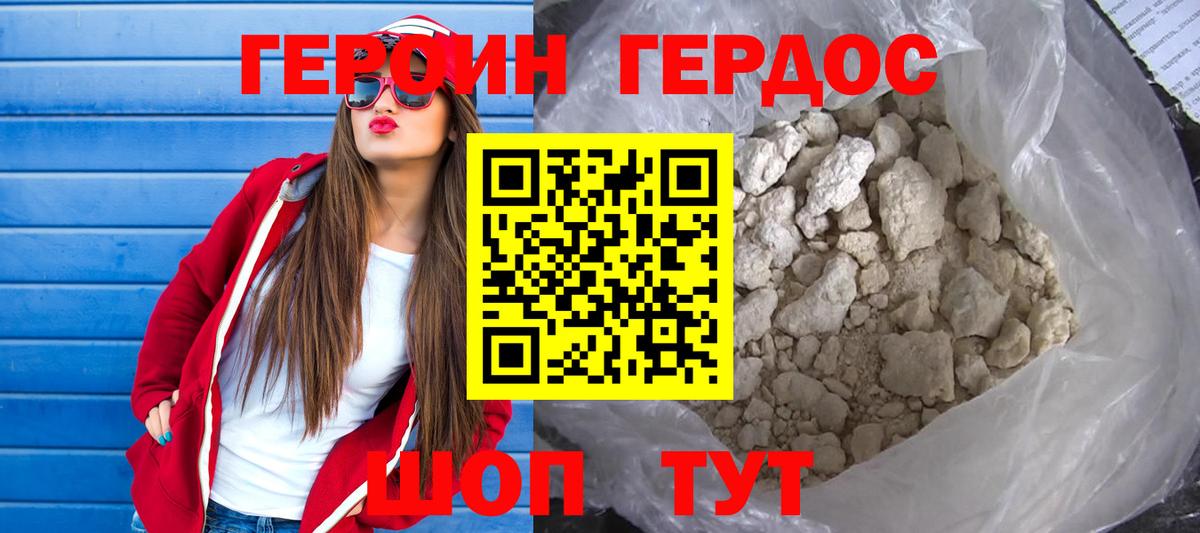 ГЕРОИН герыч  Вход с VPN  Зеленодольск 