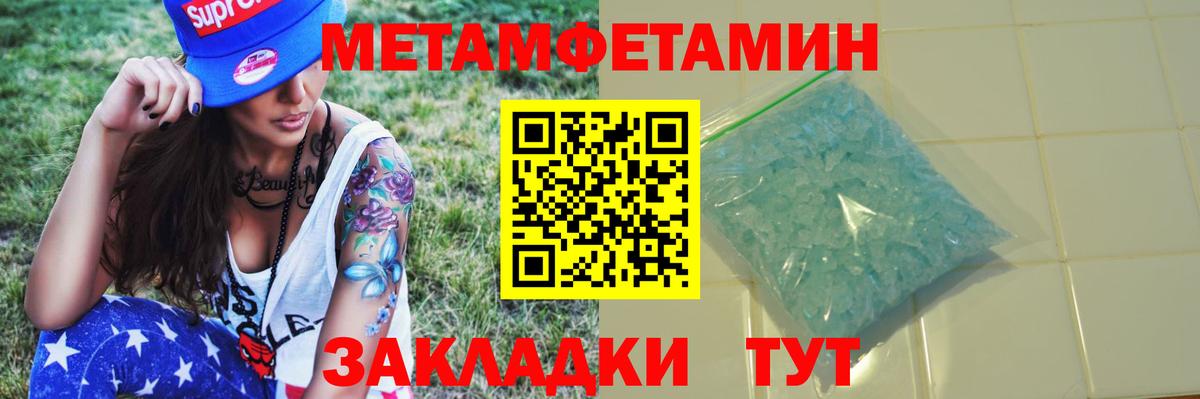 МЕТАМФЕТАМИН Methamphetamine Зеленодольск