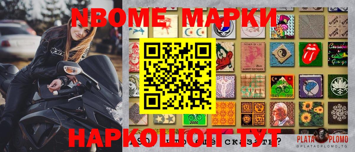 Марки NBOMe  Марки NBOMe 1,5мг  Марки NBOMe 1,5мг  Вход с VPN  Зеленодольск 